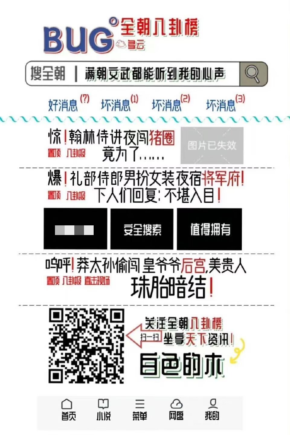 满朝文武都能听到我的心声 第501章