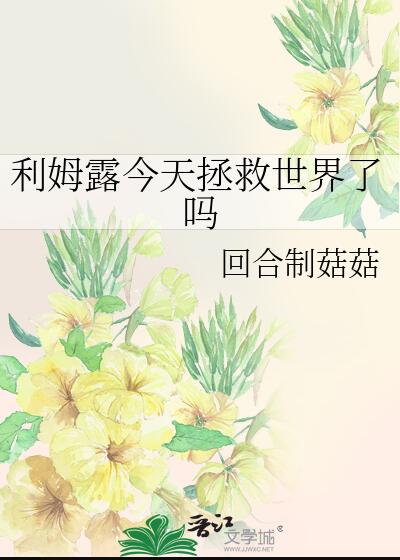 利姆露的