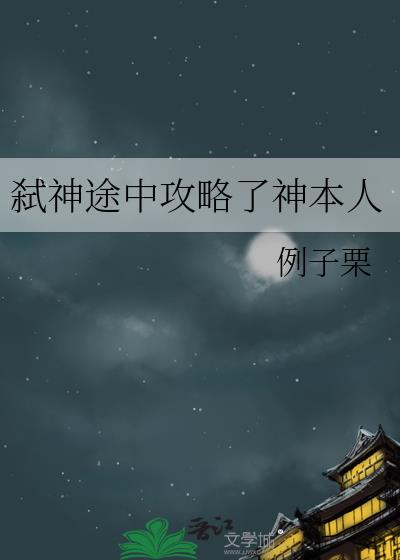 小说《弑神》