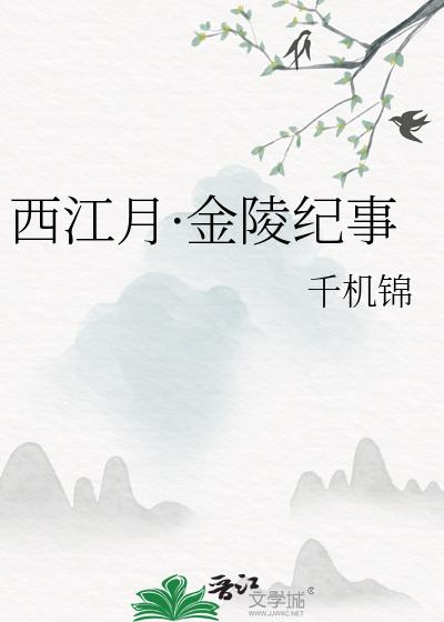 西江月是