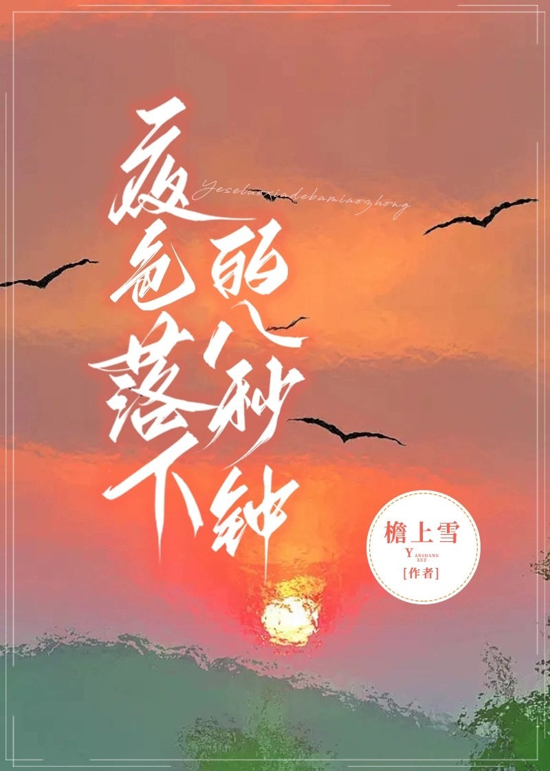 夜色落幕太执着是什么歌