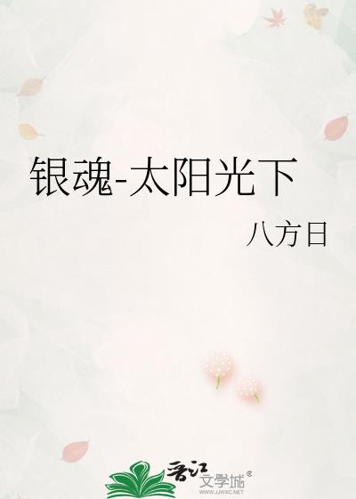 银魂op2