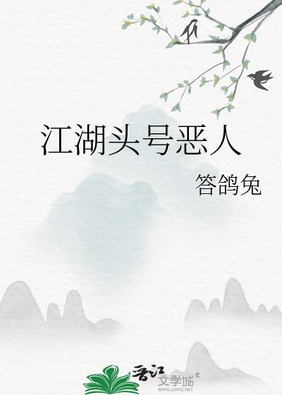 江湖险恶人心