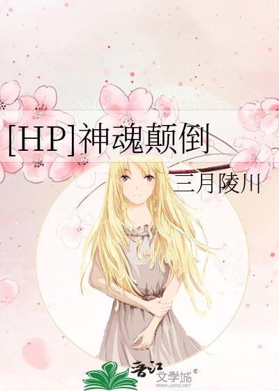 《神魂颠倒》作者:甜蜜生活