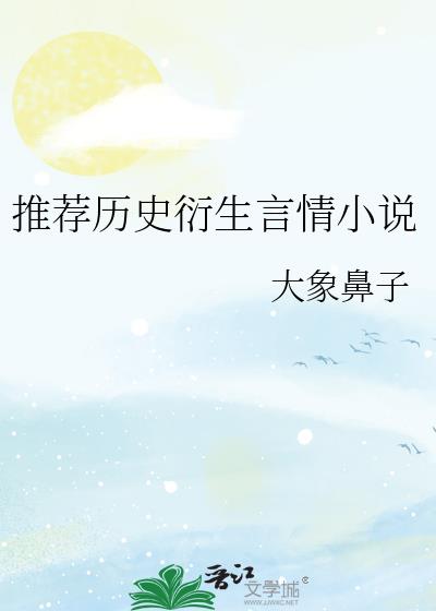 陈情令衍生言情小说