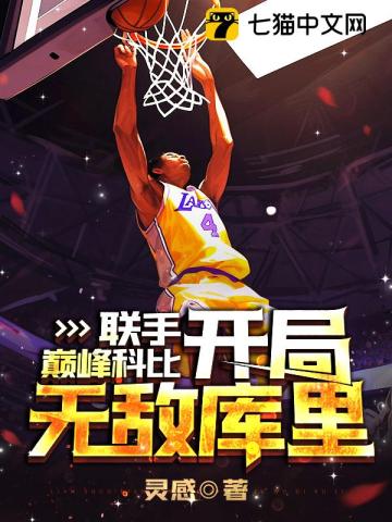 nba之科比