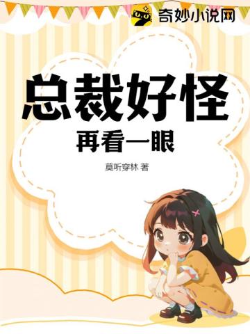 总裁好坏漫画下拉式