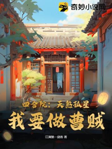 四合院:叫天歌