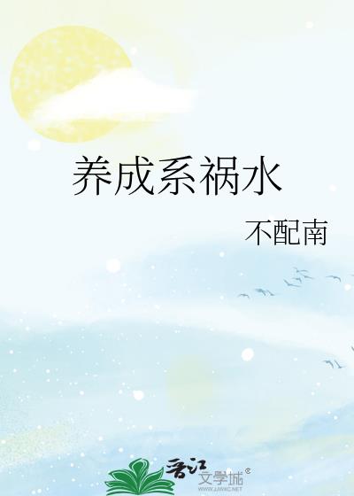 养成系悲剧小说