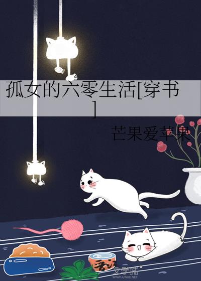 孤女的六零生活[穿书