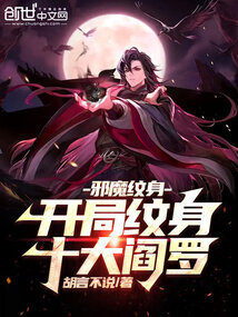 诡异命纹:开局铭刻十大阎罗漫画