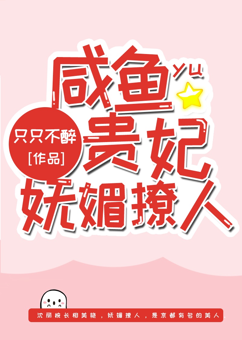 贵妃每天只想当咸鱼漫画免费下拉式