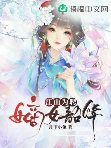 嫡女韶华 讲的什么