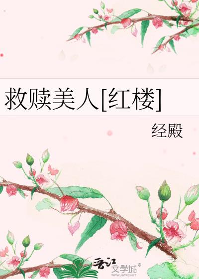 《救赎》小说