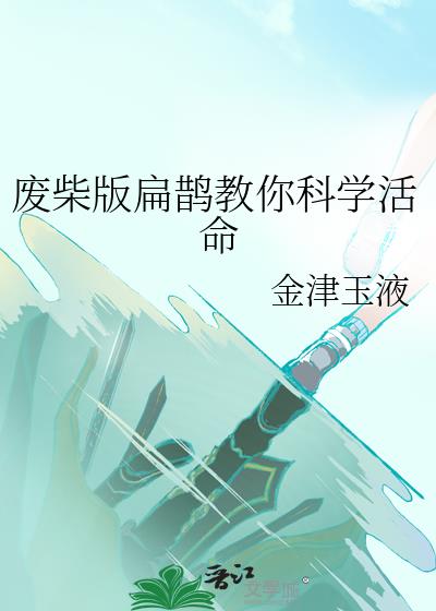 扁鹊技能视频