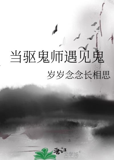 驱鬼师傅