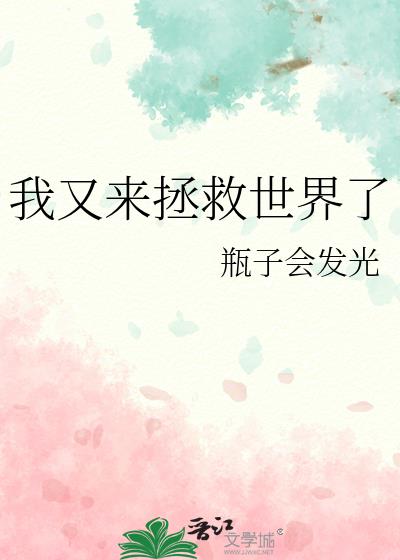 我在5:20拯救世界