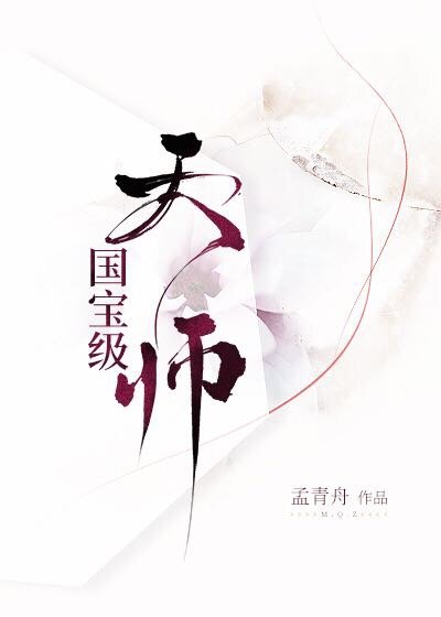 天师宝锆