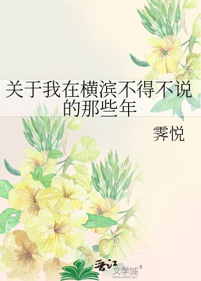 我在横滨磕的cp都成真了81