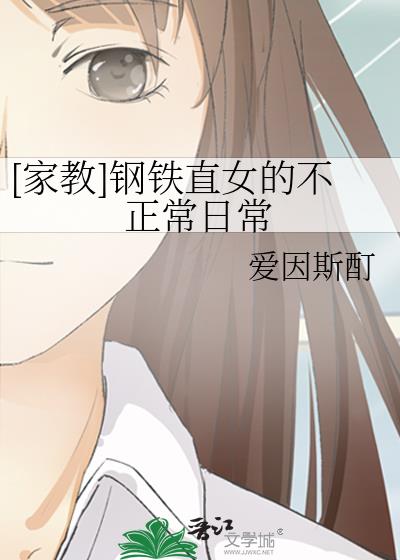 钢铁直女有什么特征