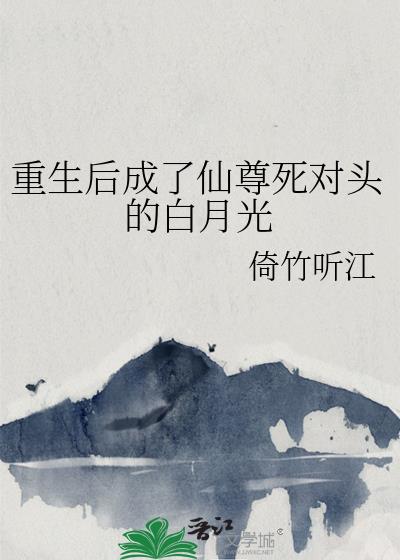 重生后我成了仙帝