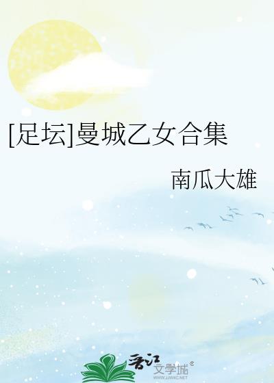 曼城足球俱乐部