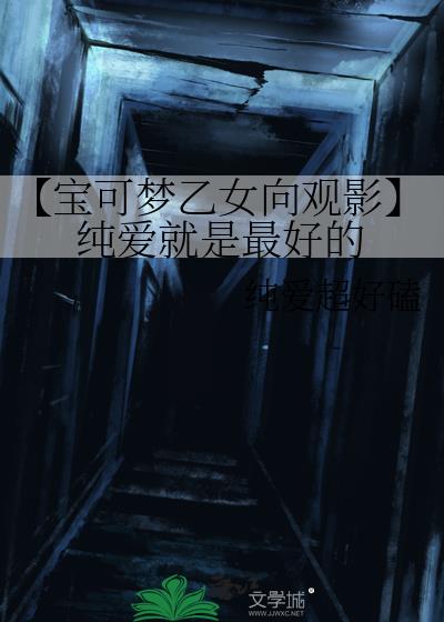 神奇宝贝乙女lofter