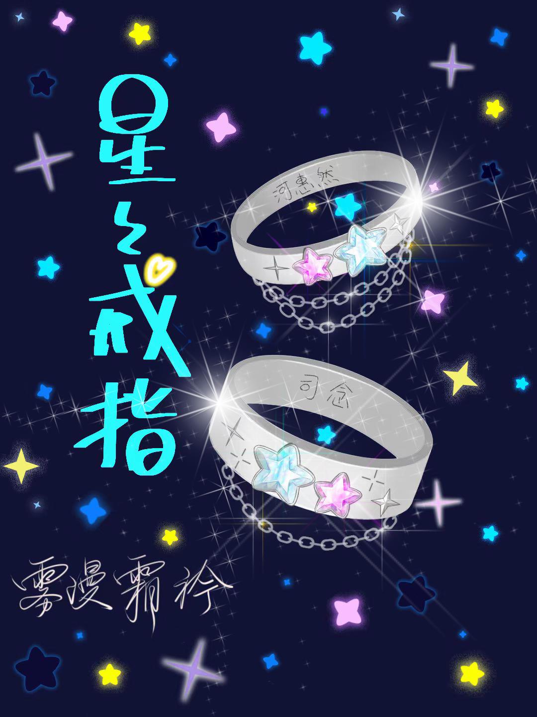 星星戒指黄金