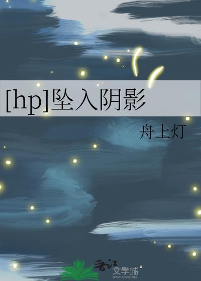 hp阴影归来txt