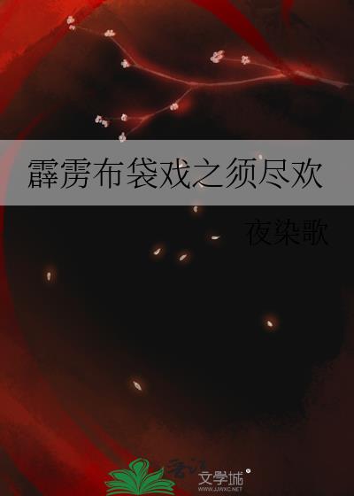 霹雳布袋戏宵