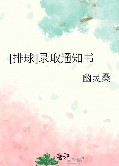 排球高水平运动员招收大学