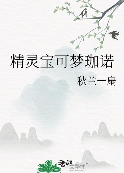 宝可梦咖啡攻略