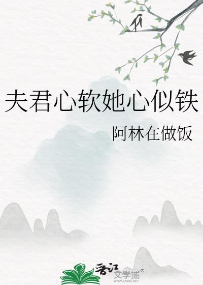 夫君是软妹 小说