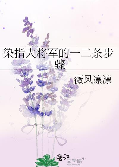 染指了啥意思