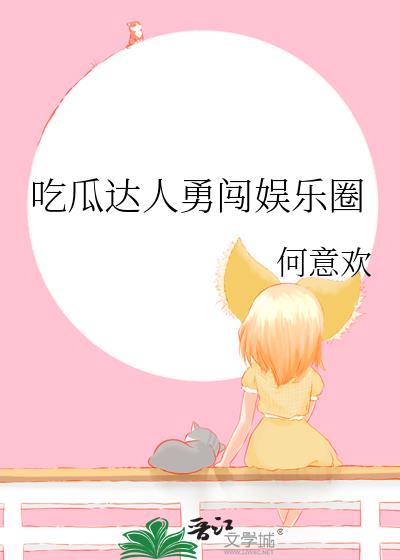 吃瓜娱乐圈揭秘