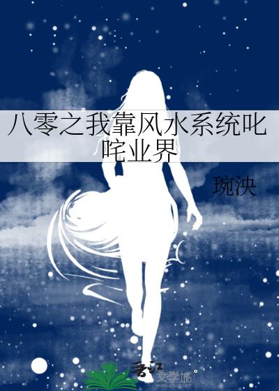 风水师穿八零女配