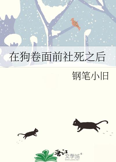 狗中的天使