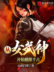 从女武神开始横推千古境界划分