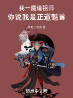 魔道祖师之我是随便