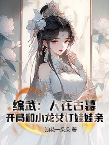 综穿古墓小龙女