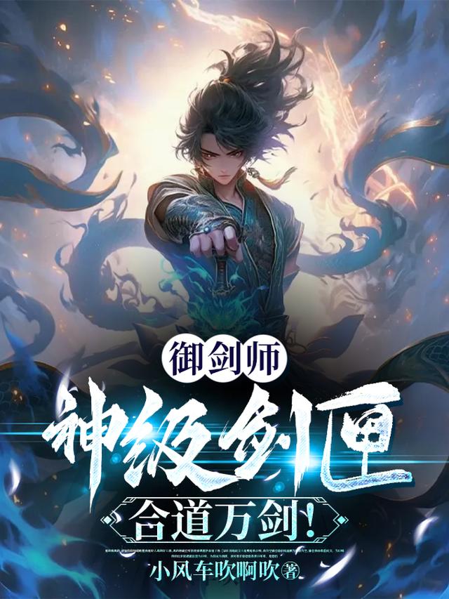 御剑师技能组合