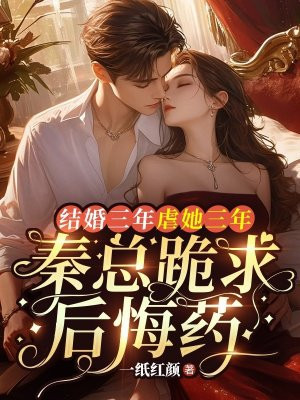 结婚三年他从未踏进家门离婚那天小说