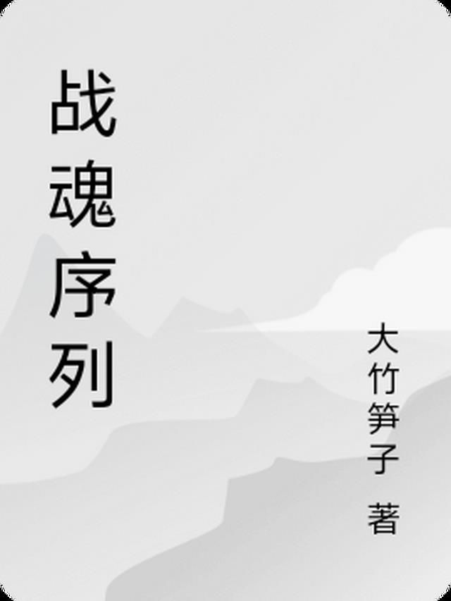 战魂有什么用