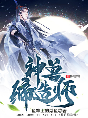 神兽缔造师TXT